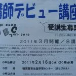 ヨガ講師デビュー